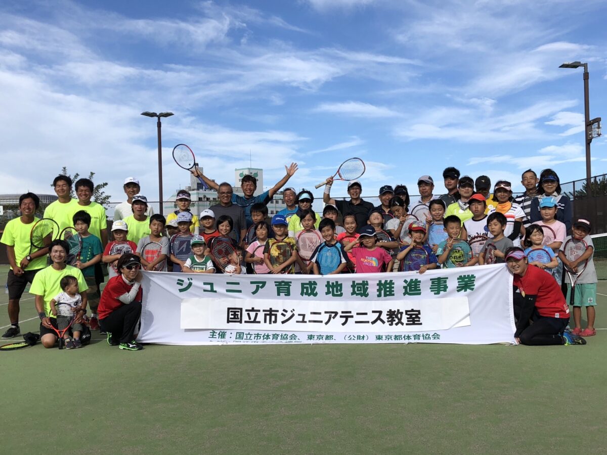 国立市ジュニアテニス教室