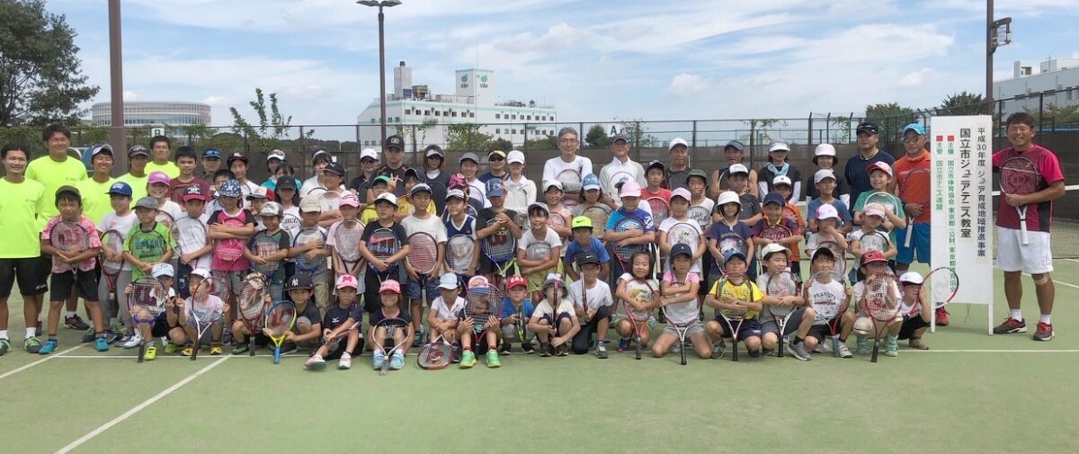 国立市ジュニアテニス教室