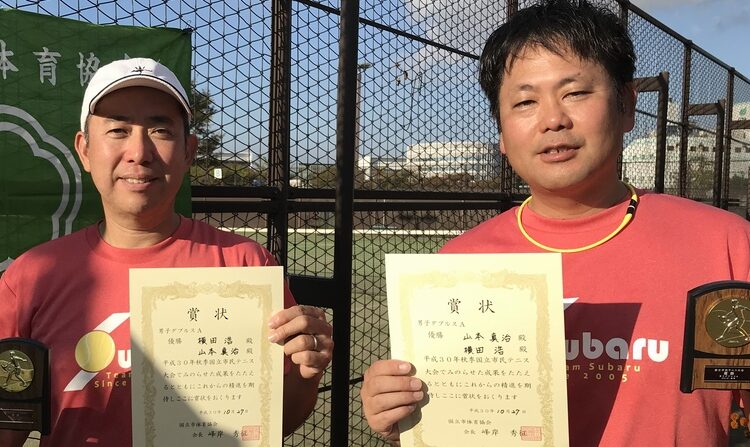 平成30年度 秋季大会 男子ダブルスA