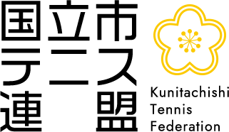 国立市テニス連盟